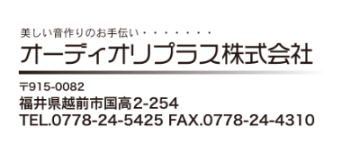 Contact Of Audio Replasオフィシャルサイト